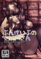 冬コミ合わせのぽっちゃり女学生本 by sugai