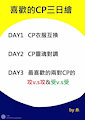 DAY.1:clothes switch(Chinese) by vickymeow
