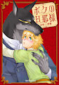 Recommended Manga - Boku no Danna-sama by rknight